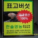 한솔영농