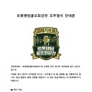 트롯팬덤 골프최강전 성리학자 출전확정! 이미지