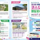 길은푸르미체험관광 영농조합법인 (바다랑아리랑) | 10월 전남 경남 축제 행사 일정