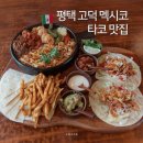 함박산중앙공원(방문자센터)실외 | 평택아트센터 맛집 갓잇 평택고덕신도시점 가족외식 또는 데이트 추천해