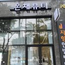 온채뷰티