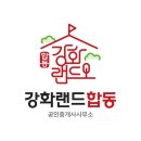 강화랜드부동산공인중개사사무소 이미지