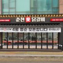 춘천애닭갈비 - 남동구 앵고개로948번길 54 | 춘천애닭갈비
