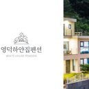 하얀집펜션 이미지