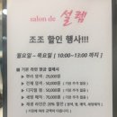 살롱드설렘헤어뷰티샵