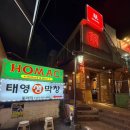 명륜로139번길 | 부산 동래술집 호맥 동래점 재방문 후기