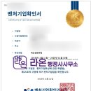 라온행정사사무소 이미지