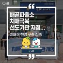배곧파출소 이미지