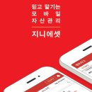 지니자산운용