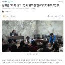 김어준 &#34;차렷, 절&#34;…넙죽 엎드린 민주당 女 후보들 이언주 안귀령 전현희 이미지