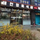 태전정육식당