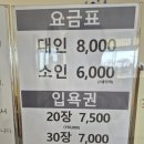 포항신광원탕 이미지