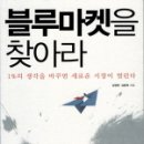 블루마켓