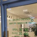 아띠몽다산역점