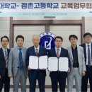 점촌고등학교