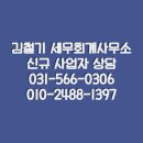 김철기세무회계사무소 이미지
