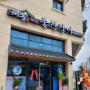 해송풍천장어 - 광주시 | 해송풍천장어