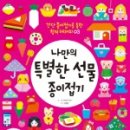 종이접기 테라피 이미지