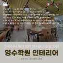 연세스터디클리닉학원 이미지