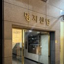 정방동 명지아파트 입구 | 부산 명지 육즙 가득 일본 야끼니꾸 맛집 | 팔우장