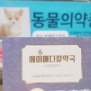 에이메디칼약국 이미지