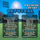 유마트 | [안양 CS풋살장] 선착순 무료 이벤트 &amp; 실제 이용 후기 + 대관료 안내