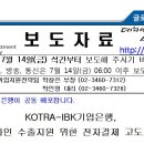 KOTRA-IBK기업은행, 중소기업 온라인 수출지원 위한 전자결제 고도화 협력 추진 이미지