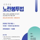 [단체강의(18) 「개정 노조법 노동위 사건 분석 및 성과급 이슈 대응 전략」] / 7.18.(토) 이미지