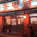 동면닭갈비 네이버블로그