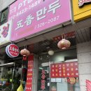 [연희동/홍대입구] 만두와 오향장육이 맛있는 중식당 ‘오향만두’