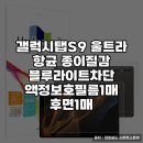 갤럭시탭 S9 울트라 항균 필름 사용 후기