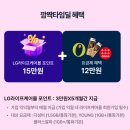 플러스유편의점 | 알뜰폰요금제 할인에 브랜드 혜택까지? 기간한정!! U+유모바일 핫딜 서둘러요~