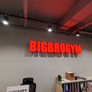 빅브로 - 서초구 법원로3길 19 | 안양 범계 헬스장 추천 7가지 이유! 빅브로짐 범계점 솔직 후기 (짐로드 프로젝트)