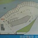 라라캠핑장 이미지