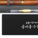 붓펜 캘리그라피 이미지
