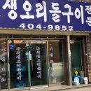광주생오리 돌구이전문 네이버블로그