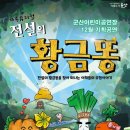 군산어린이공연장 이미지