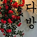 로스터리봄;다방