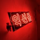 [종로3가][익선돔] 루프탑에서 한옥뷰를 즐길 수 있는 실내포차 익선돔 후기