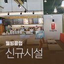 함백초등학교 | 공차[동탄영천점] / 화성 영천 카페