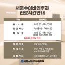 수이비인후과 - 송파구 새말로 126 | 수이비인후과