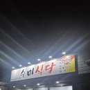 수미식당 | [영암독천 수미식당] 입에서 살살 녹는 한우 생고기 전문 '수미식당' 솔직 후기! 🥩