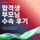 아델레이드 | [호주 의대 합격 후기] 호주 파운데이션 + 애들레이드 의대 입학 케이스