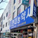 대농농약사 이미지