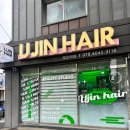 유진헤어 - 고양시 덕양구 백양로 6 | 유진헤어