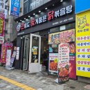 안산돌닭 | 안산 본오동 맛집 "연평도 꽃게품은 닭볶음탕" 비주얼 맛집 찐후기