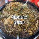 청주 분평동 맛집 감녹관 누가 먹어도 맛있는 돌짜장 후기