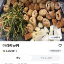 아리랑곱창 이미지