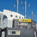 광명 밤일마을 양평해장국 맛집, 가마솥곰탕/언제 먹어도 맛있는 곳