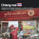 그린파크 | 창푸악 수끼 치앙마이 올드타운 맛집 창푸악 야시장 본점 그린파크 분점 두번 간 후기